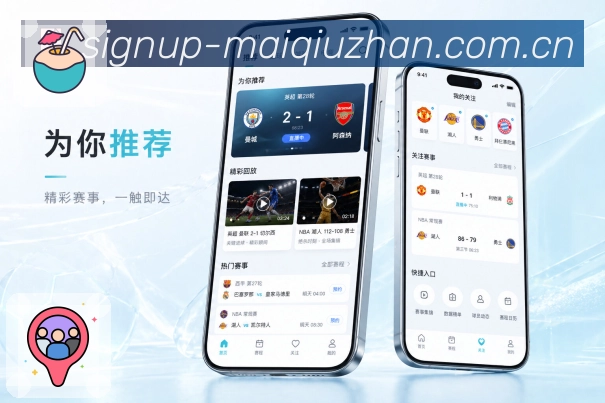 <strong>买球站</strong>App赛前栏目预览