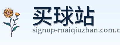 买球站 品牌标识